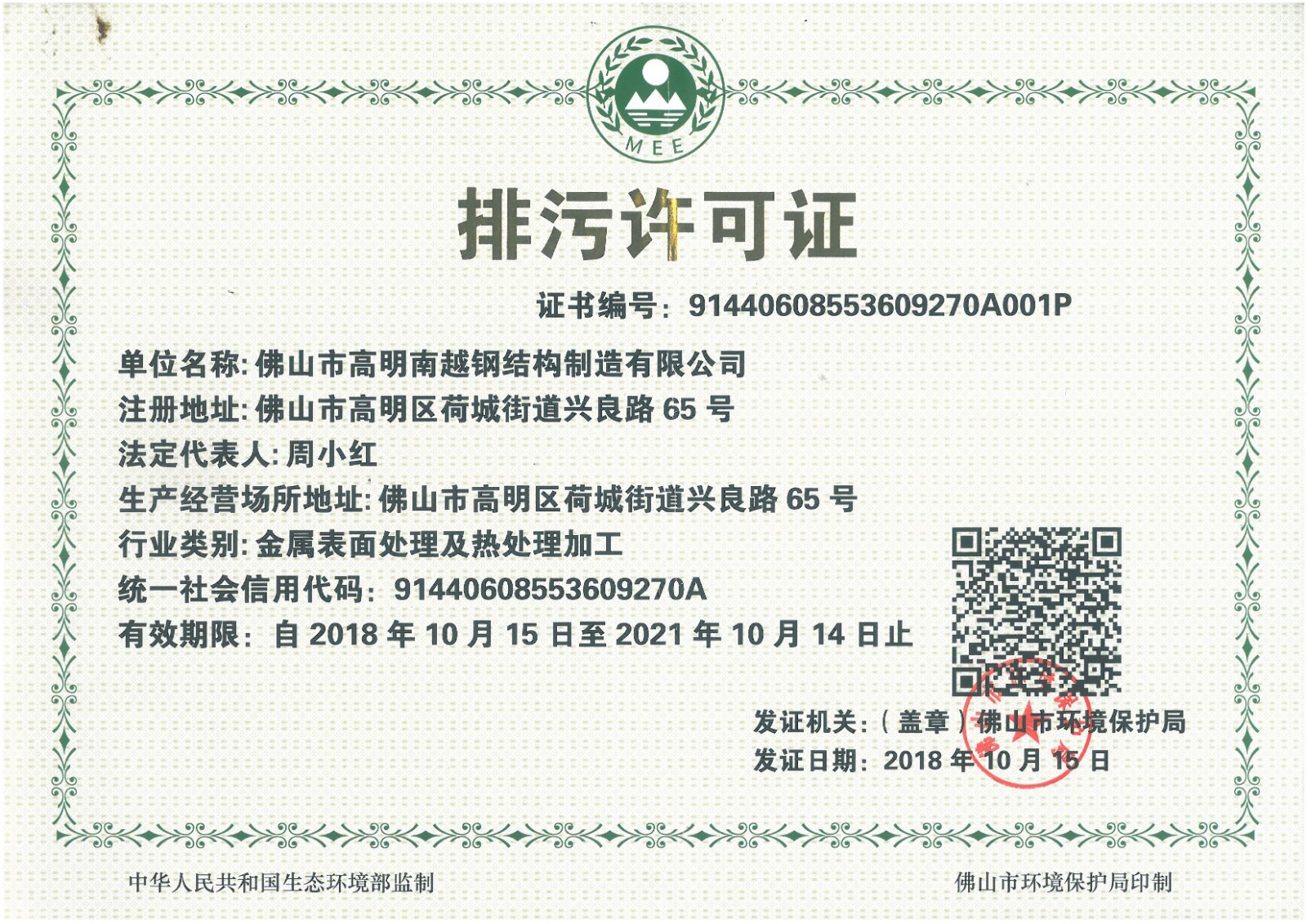 1592548271723173.jpg 國家排污許可證.jpg